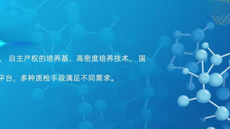 一次性反应器在生物医药领域的应用与选择要点